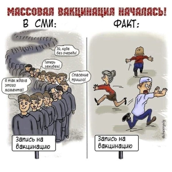 Антипрививочники карикатуры