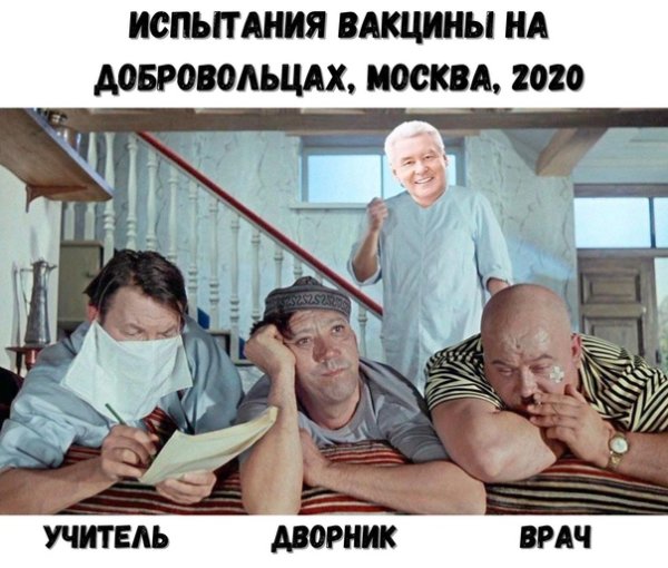 Шутки про вакцинацию