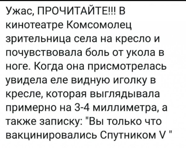 Шутки про вакцину от коронавируса