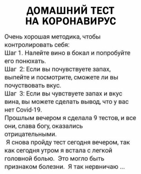 Тест на коронавирус юмор