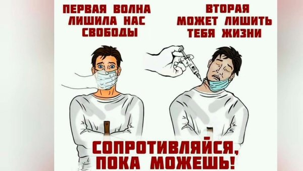 Приколы против вакцинации