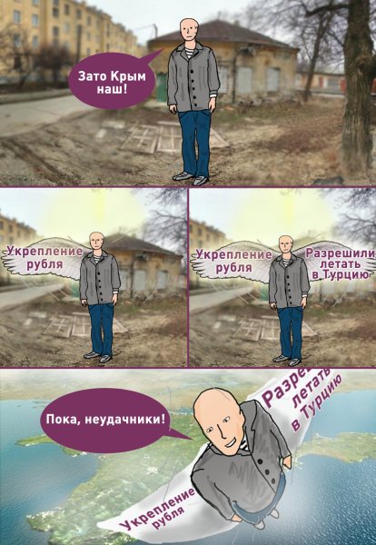 Крым наш демотиваторы