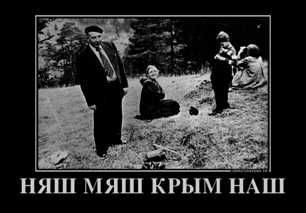Крым наш успокойтесь