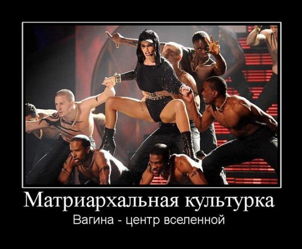 Современный матриархат