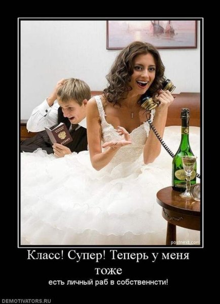 Демотиваторы про брак