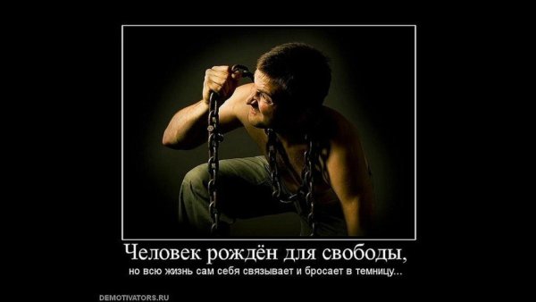 Демотиваторы про рабов