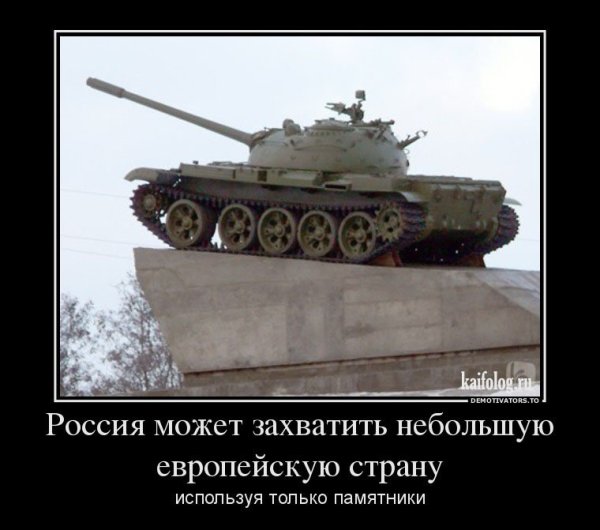 Танк демотиватор