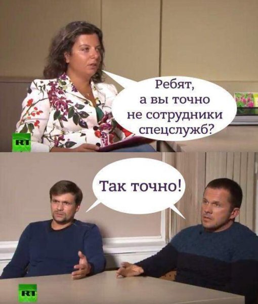 Симоньян и Петров и Боширов