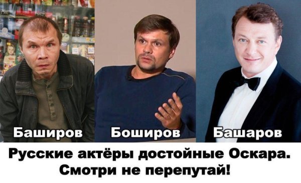 Новичок Баширов и Петров