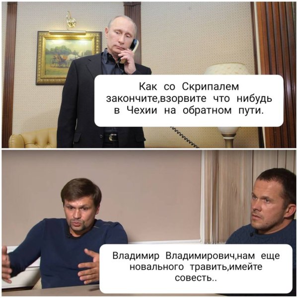 Скрипаль Петров и Баширов