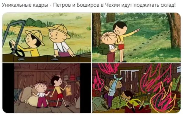 Петров и Боширов Чехия