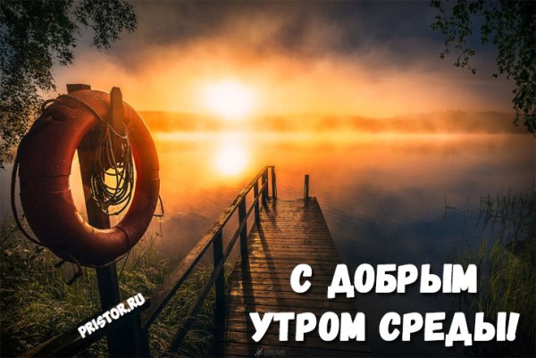 Открытки уже среда