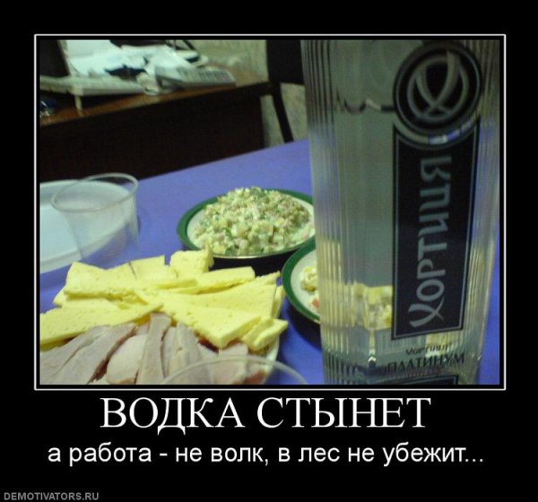 Работа не волк