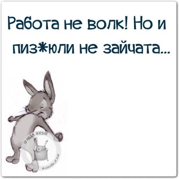 Открытка работа не волк
