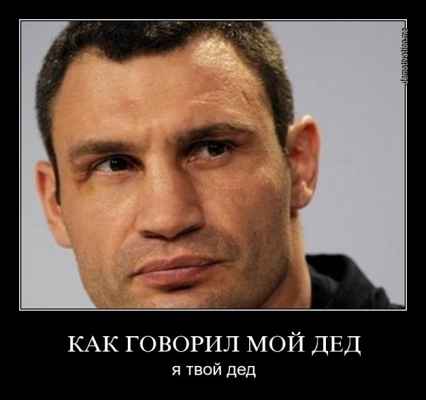 Виталий Кличко приколы