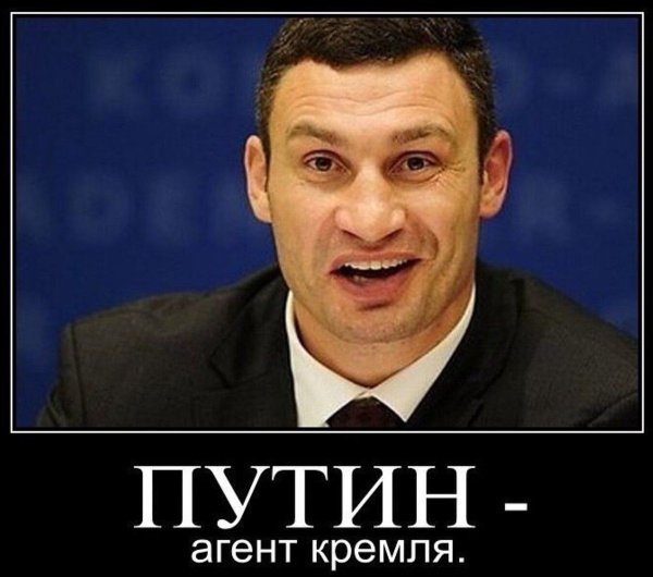 Виталий Кличко Мем