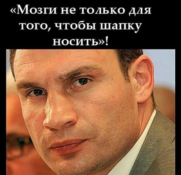 Виталий Кличко мемы