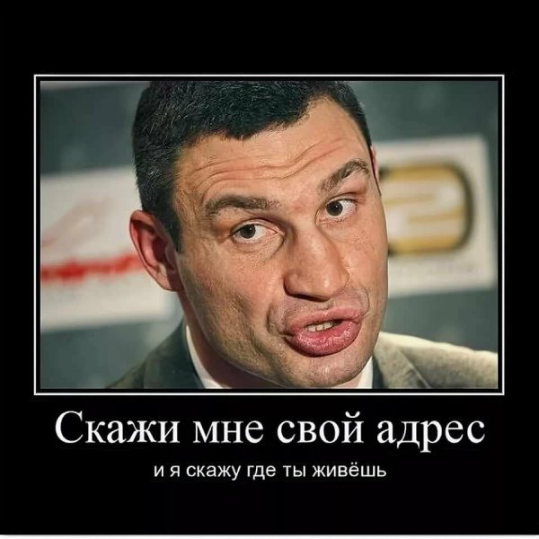 Виталий Кличко демотиваторы