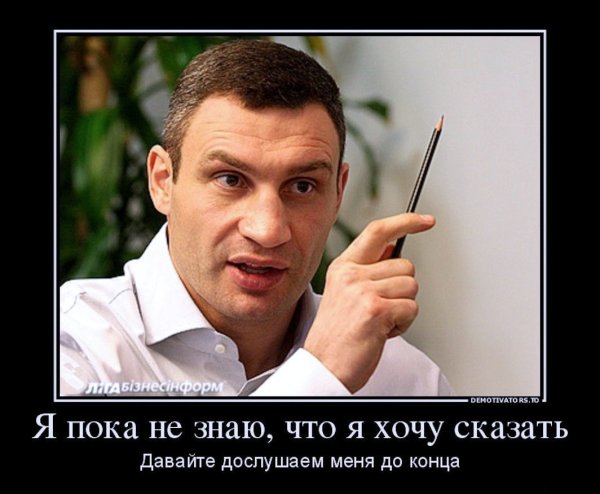 Виталий Кличко приколы