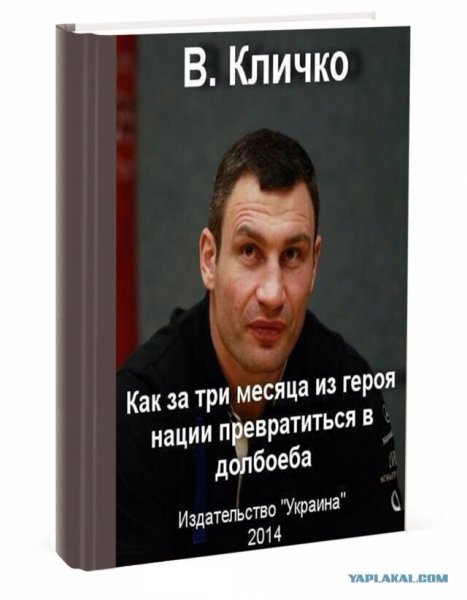 Виталий Кличко демотиваторы
