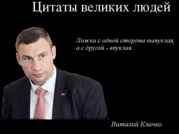 Виталий Кличко приколы