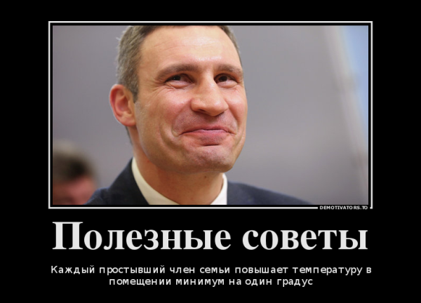 Кличко демотиваторы