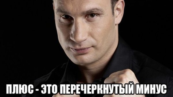 Виталий Кличко мемы