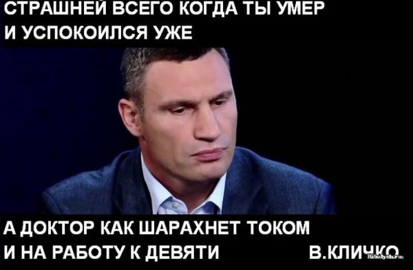Виталий Кличко мемы