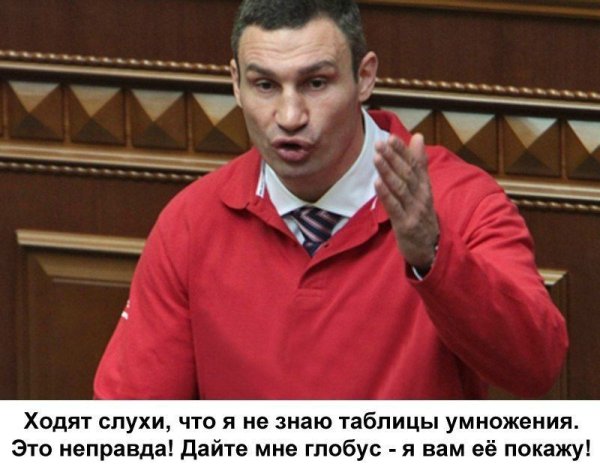 Кличко фотожаба