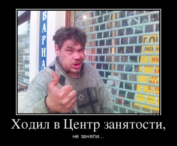 Демотиваторы про алкашей и пьяниц