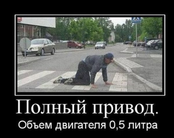 Демотиваторы про алкоголиков