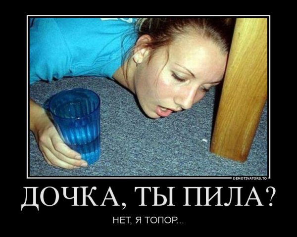 Ржачные демотиваторы про алкашей
