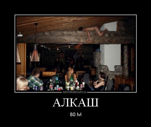 Алкоголики такие забавные