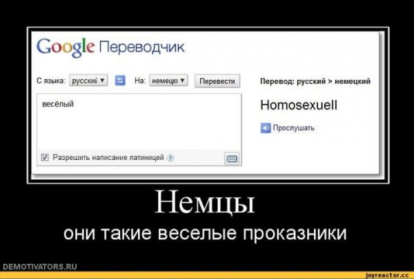 Смешной немецкий язык