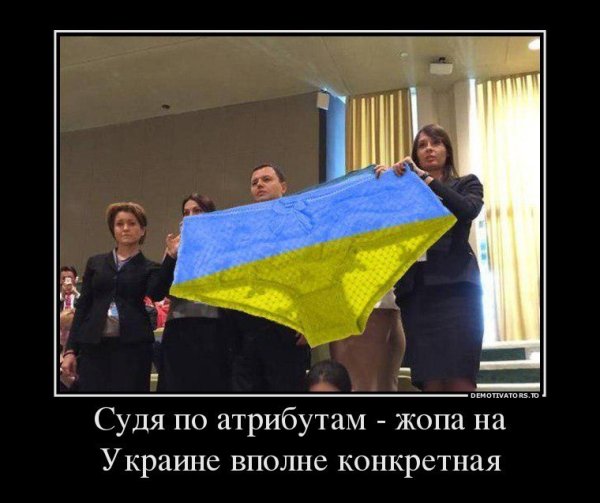 Демотиваторы про украинцев