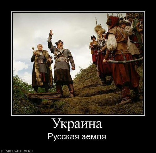 Россия Украина демотиваторы