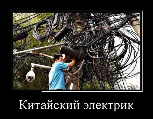 Электрик прикол