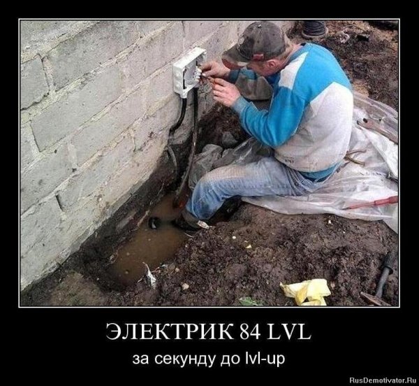 Электрик 80 левела