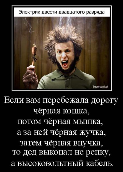 Прикольные анекдоты про электриков