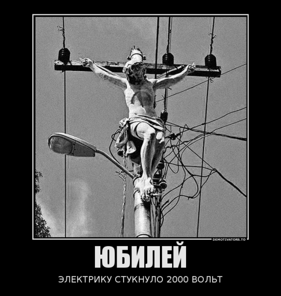 Шутка про электрика
