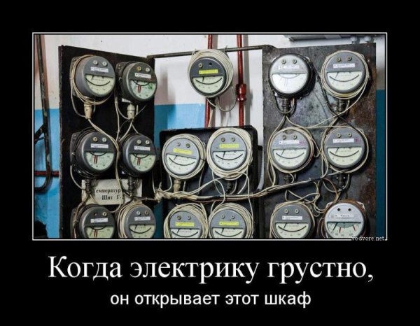 Электрик прикол