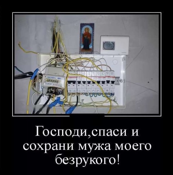 Электрик прикол