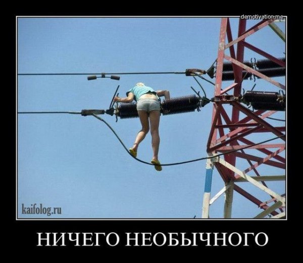 Демотиваторы про электриков