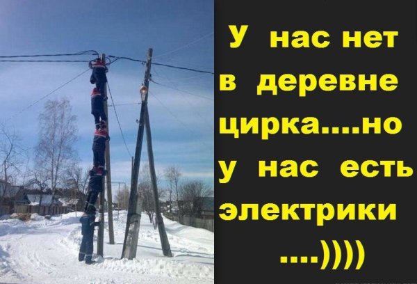 Демотиваторы про электриков