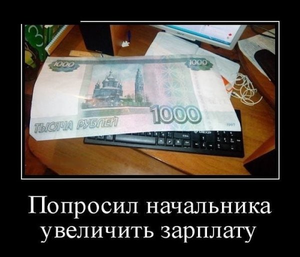 Приколы про зарплату