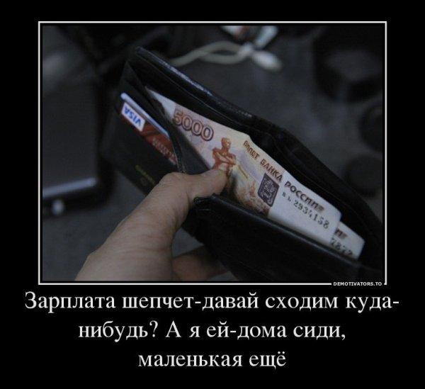 Маленькая зарплата прикол