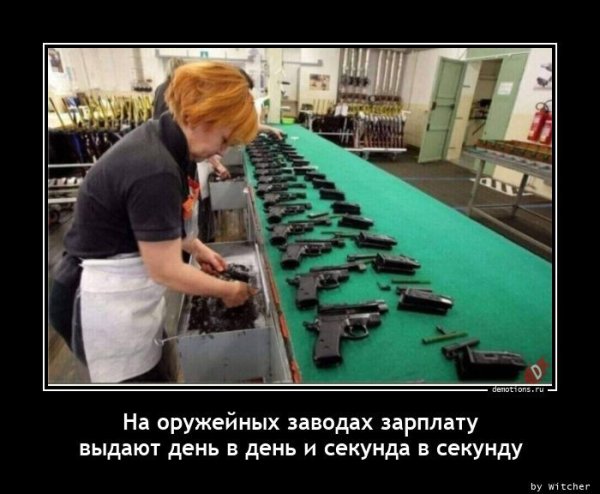 Демотиваторы про зарплату