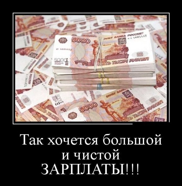 Смешная зарплата