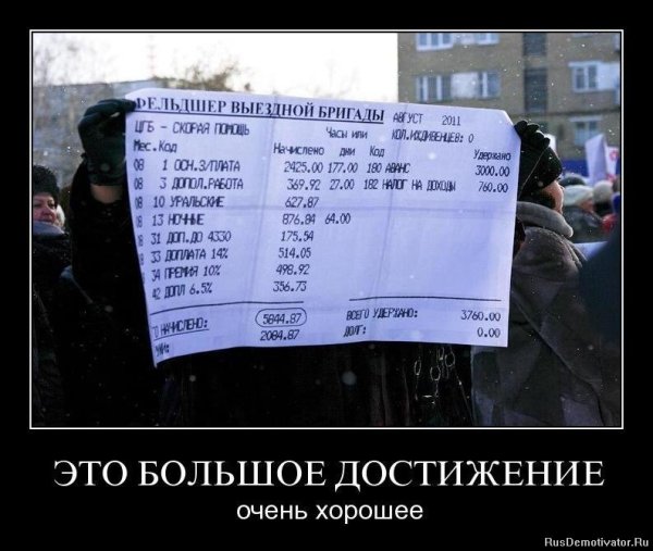 Средняя зарплата демотиватор