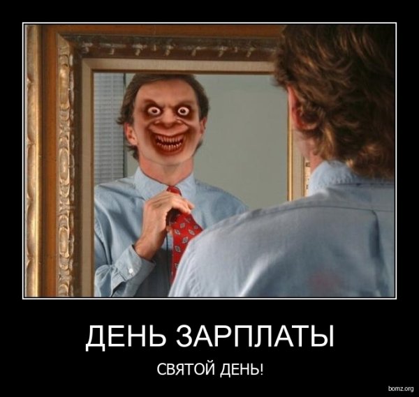 Приколы про зарплату
